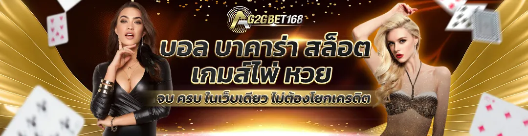 G2GBET168-รวมทุกค่ายเกม