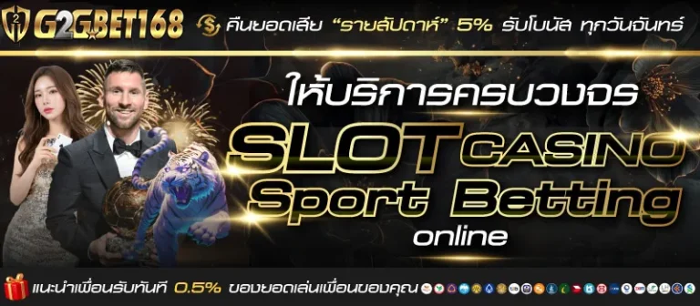 G2GBET168-เกมครบวงจร