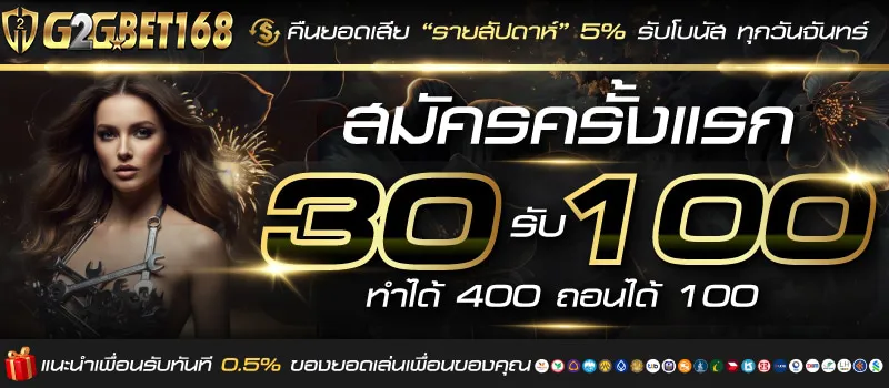 G2GBET168-โปรสมัครครั้งแรก